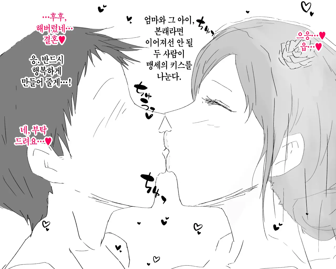 Boshi Dain Nichijou ~Boku No Onna Ni Natta Haha~ | 모자타음일상 ~내 여자가 된 엄마~